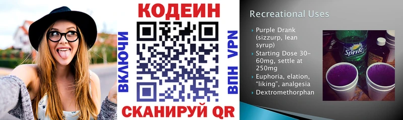 Codein напиток Lean (лин)  купить закладку  Курильск 